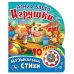 Обложка книги «Игрушки (1 кнопка с 10 песенками)» — Барто А., ISBN 9785506017004