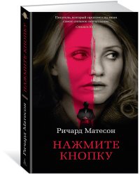 Нажмите кнопку