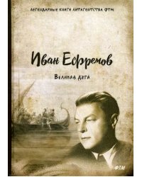 Великая дуга