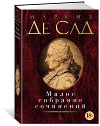 Малое собрание сочинений