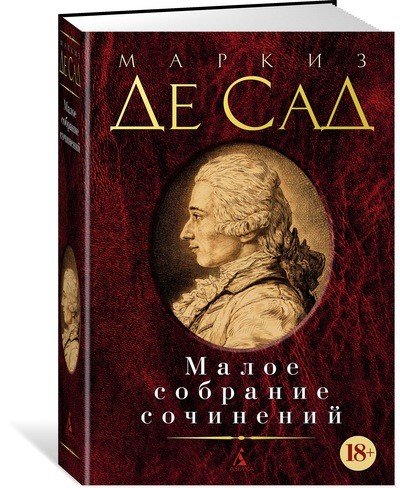 Малое собрание сочинений