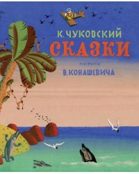 Сказки