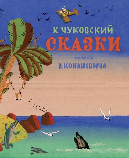 Сказки
