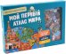 Детская энциклопедия. Мой первый атлас мира