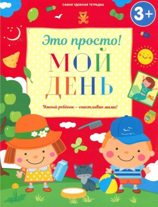 Мой день