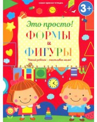 Формы и фигуры