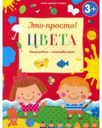 Цвета