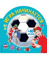Игра начинается (+ 40 наклеек)