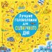 Лучшие головоломки для солнечного дня