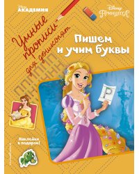 Пишем и учим буквы