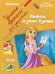 Обложка книги «Пишем и учим буквы» — Жилинская Алла Владимировна, ISBN 9785040937479