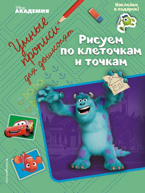 Обложка книги «Рисуем по клеточкам и точкам» — Жилинская Алла Владимировна, ISBN 9785040937455