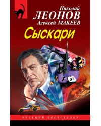 Сыскари