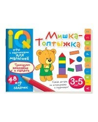 Умные игры с картинками для малышей. Мишка-топтыжка