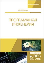 Программная инженерия