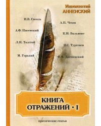 Книга отражений-1