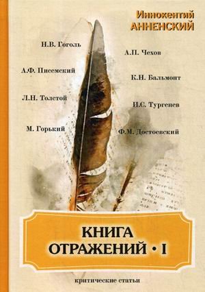 Книга отражений-1