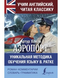 Аэропорт