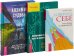 Обложка книги «Алхимия судьбы. Доверять себе. Движение к свободе: путь к просветлению (комплект из 3 книг) (количество томов: 3)» — Грачева Вера, Гавэйн Шакти, Меллоушип Дон, ISBN 9785944383181