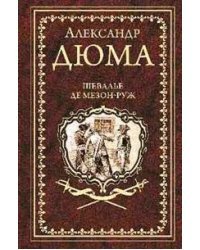 Шевалье де Мезон-Руж