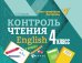 Контроль чтения. English. 4 класс