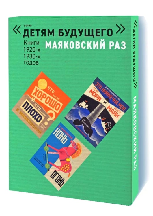 Маяковский раз. Книги 1920-1930-х годов. Комплект в 5-и книгах (количество томов: 5)