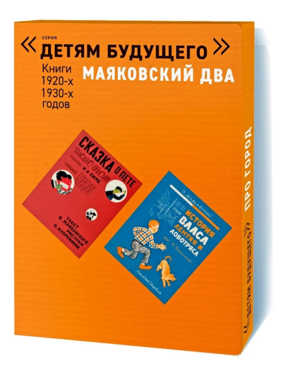 Маяковский два. Книги 1920-1930-х годов. Комплект в 4-х книгах (количество томов: 4)