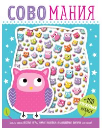 Совомания