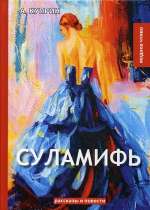 Суламифь