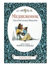 Медвежонок