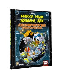 Микки Маус и Дональд Дак. Космические приключения