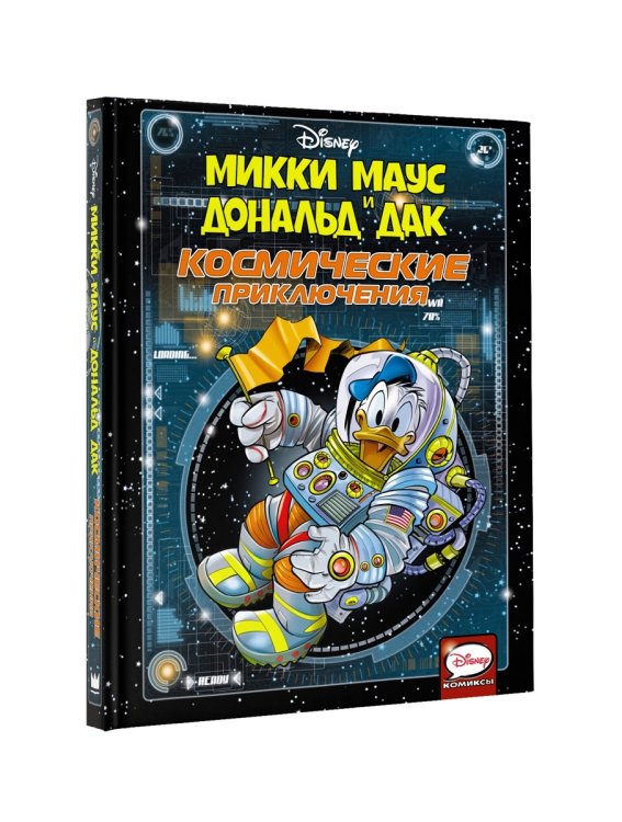 Микки Маус и Дональд Дак. Космические приключения