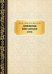 Дневник писателя 1873