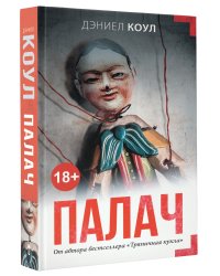Палач