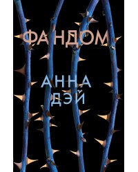 Фандом
