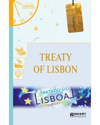 Treaty of Lisbon. Лиссабонский договор