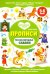 Русские народные сказки. Прописи. 5-6 лет