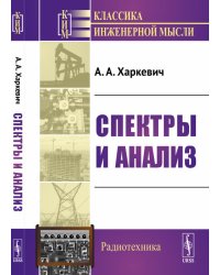 Спектры и анализ