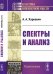 Обложка книги «Спектры и анализ» — Харкевич А.А., ISBN 9785971054986