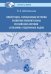 Плейстоцен-голоценовая история развития криолитозоны Российской Арктики "глазами" подземных льдов