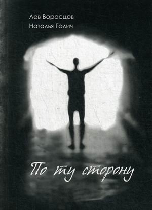 По ту сторону