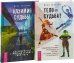 Обложка книги «Тело = судьба? Алхимия судьбы (количество томов: 2)» — Грачева Вера, ISBN 9785944382870