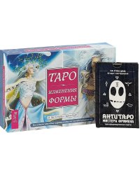 Таро Изменения Формы. АнтиТаро мистера Фримена (количество томов: 2)