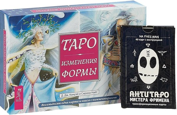 Таро Изменения Формы. АнтиТаро мистера Фримена (количество томов: 2)