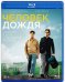 Обложка книги «Blu-ray. Человек дождя»