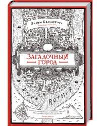Загадочный город
