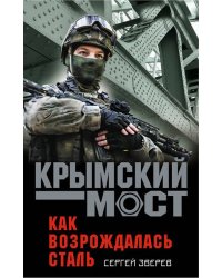 Как возрождалась сталь