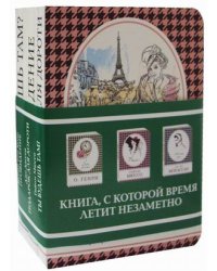 Подарок для Дороти. Провидение. Ты будешь там? Комплект в 3-х книгах (количество томов: 3)