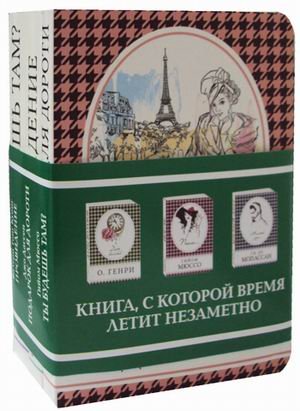 Подарок для Дороти. Провидение. Ты будешь там? Комплект в 3-х книгах (количество томов: 3)