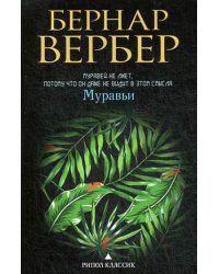Муравьи